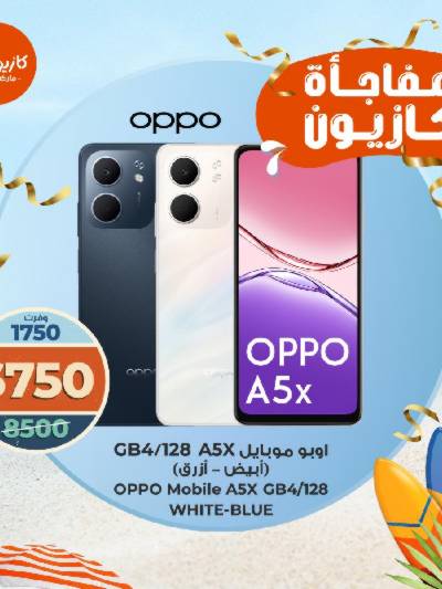 عروض البريمو من كازيون