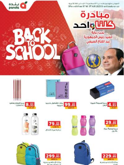 عروض المدارس من بنده