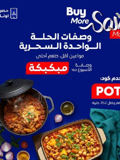 عروض  اونلاين حصريا من كارفور