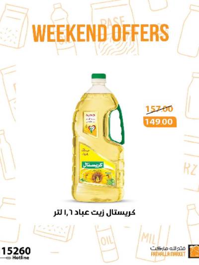 عروض الويك اند من فتح الله ماركت