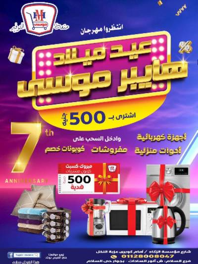 عروض المدارس من هايبر موسي