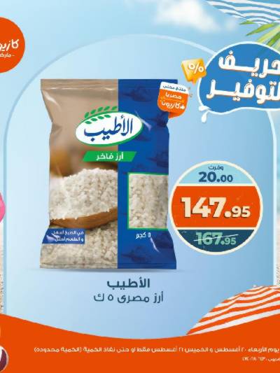 عروض التوفير من كازيون