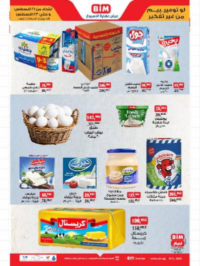 عروض الويك اند من بيم ماركت
