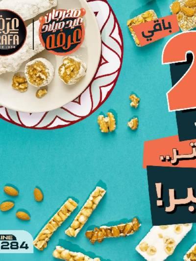 عروض الويك اند من عرفة ماركت