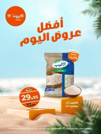 عرض الخميس من كازيون