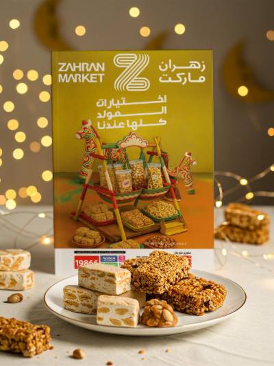 عروض الاسبوع من زهران ماركت