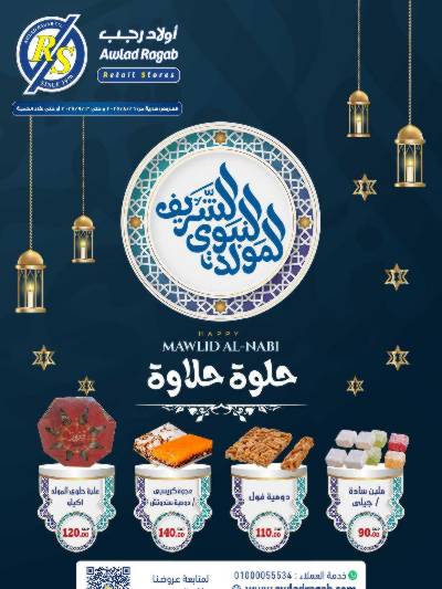 عروض المولد النبوي من اولاد رجب 