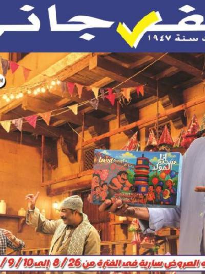 عروض الصيف  من الفرجانى