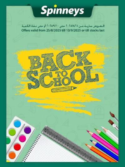 عروض المدارس من سبينيس