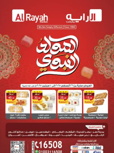 عروض التوفير من الرايه ماركت 