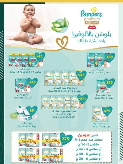 عروض التوفير من سبينيس