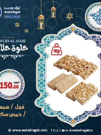 عروض المولد النبوي من اولاد رجب 
