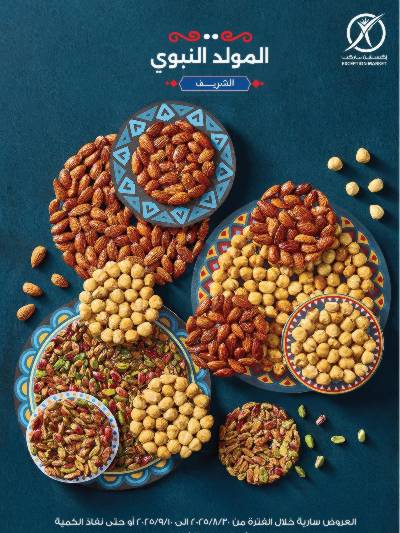 عروض المولد النبوي من إكسبشن