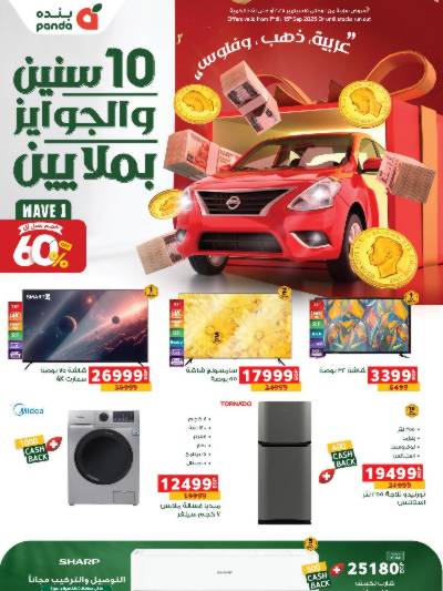 عروض الذكري السنوية من بنده
