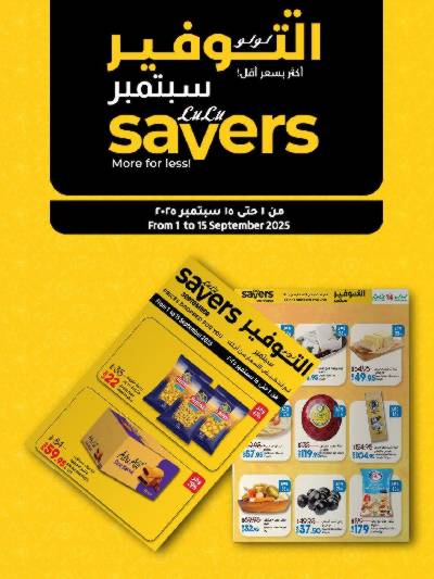 عروض التوفير من لولو