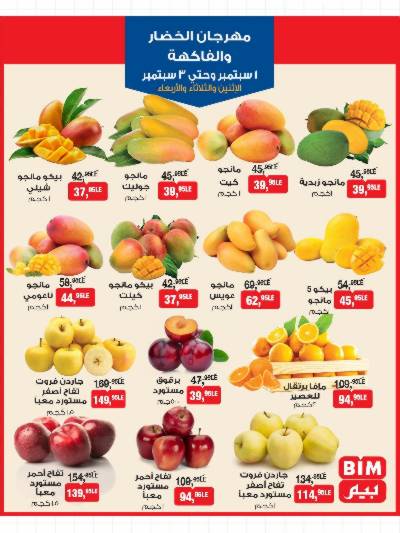 مهرجان الخضار و الفاكهة  من بيم ماركت