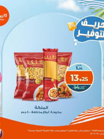 عروض التوفير من كازيون