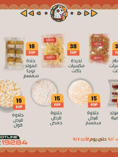 عروض المولد النبوي من عرفة ماركت