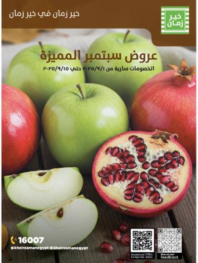 عروض التوفير من خير زمان