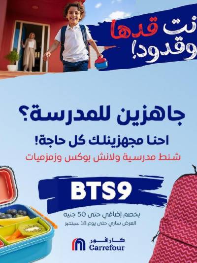 عروض اون لاين حصريا من كارفور