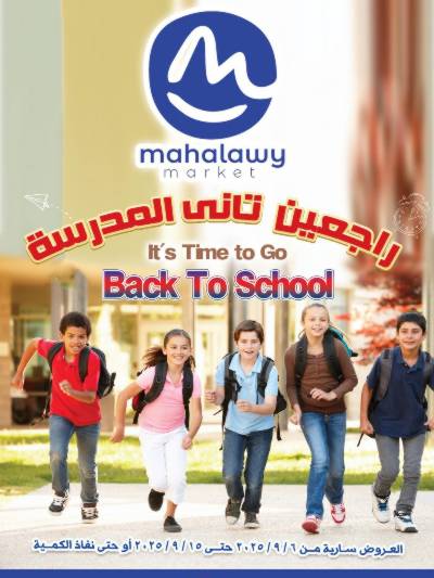  عروض التوفير من اولاد المحلاوي