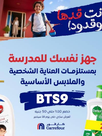 عروض اون لاين حصريا من كارفور
