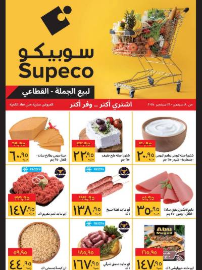 عروض التوفير من سوبيكو