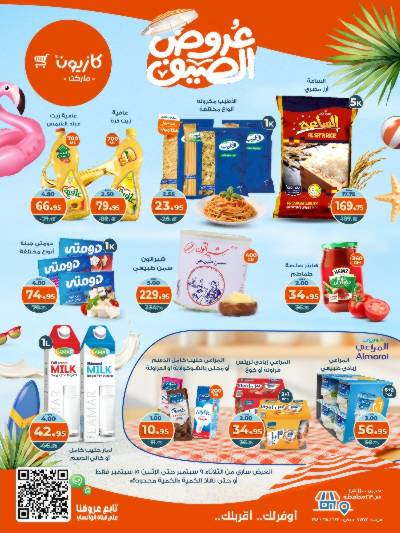 عروض الاسبوع من كازيون