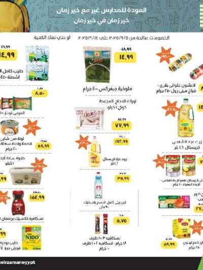 عروض المداس من خير زمان