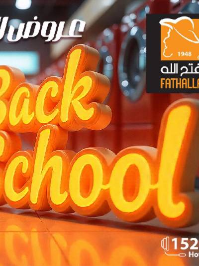 عروض الاجهزة الكهربائية من فتح الله ماركت