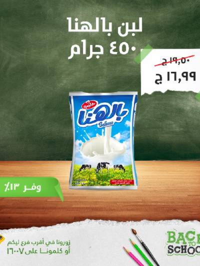 عروض التوفير من خير زمان