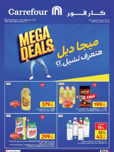 عروض التوفير من كارفور