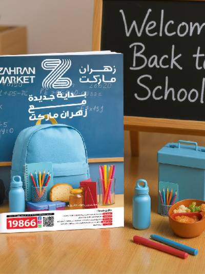 عروض الاسبوع من زهران ماركت