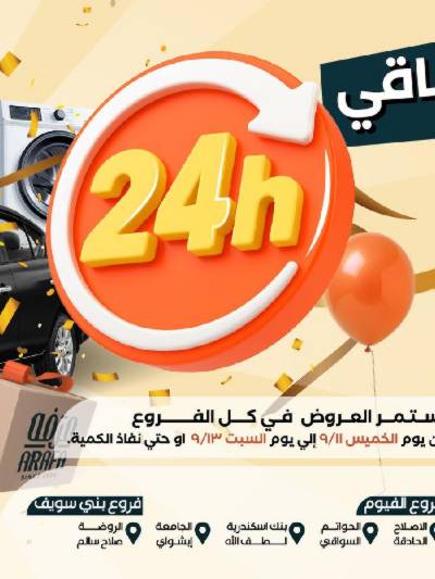عروض الويك اند من عرفة ماركت
