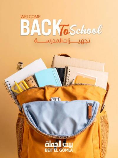   عروض المدارس  من بيت الجمله 