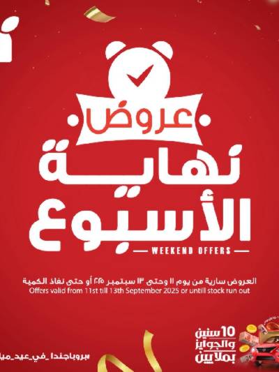 عروض نهاية الاسبوع من بنده