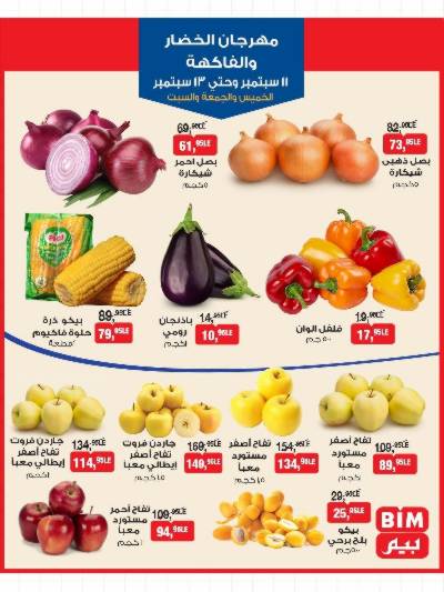 مهرجان الخضار و الفاكهة  من بيم ماركت