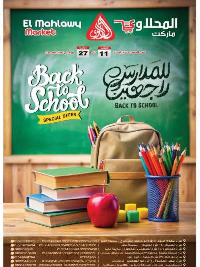 عروض المدارس من  المحلاوي