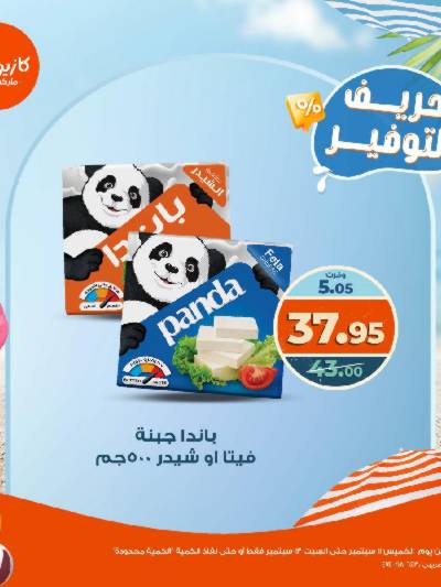 عروض التوفير من كازيون