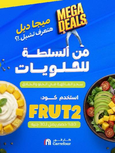 عروض اون لاين حصريا من كارفور