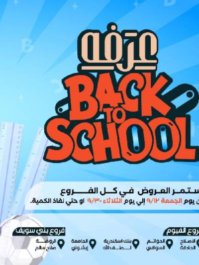 عروض الويك اند من عرفة ماركت