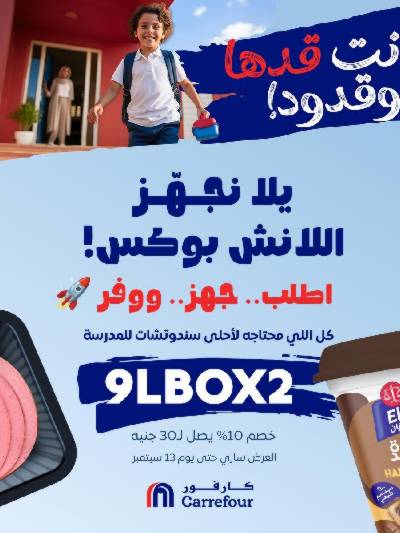 عروض اون لاين حصريا من كارفور