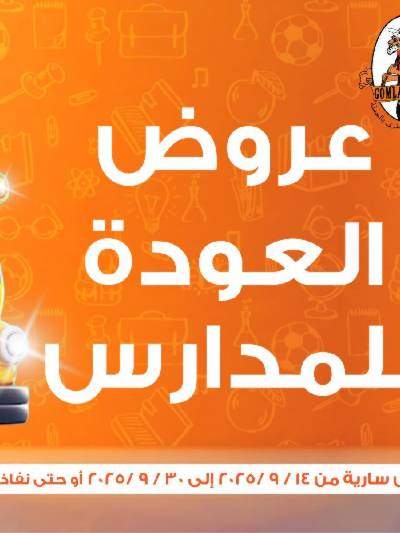 عروض الاسبوع من جمله ماركت