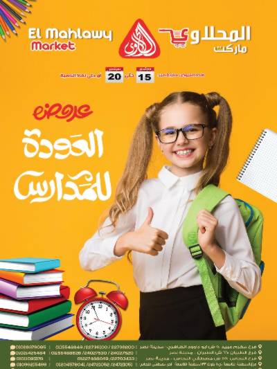 عروض المدارس من  المحلاوي