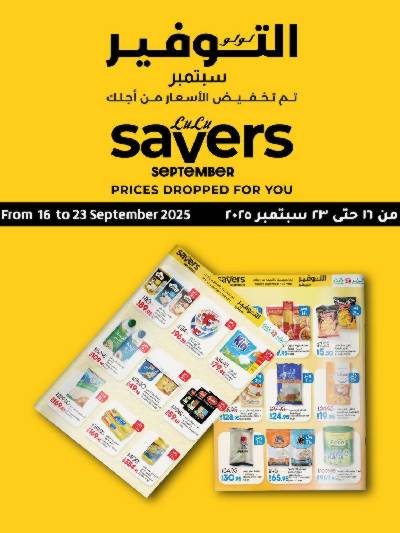 عروض التوفير من لولو