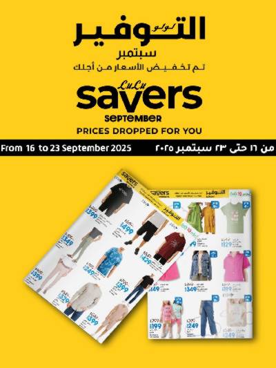 عروض توفيرات المدارس من لولو