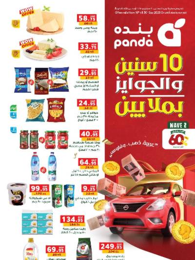 عروض سبتمبر  من بنده