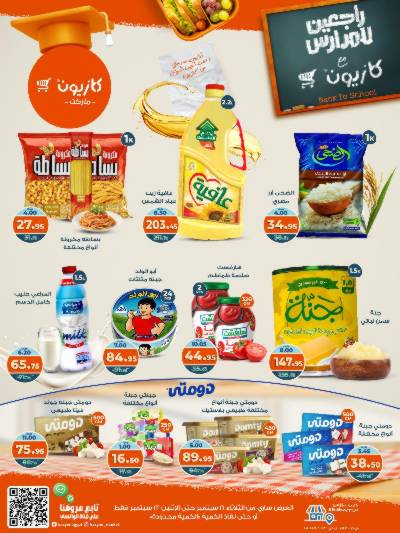 عروض الاسبوع من كازيون