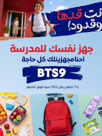 عروض اون لاين حصريا من كارفور