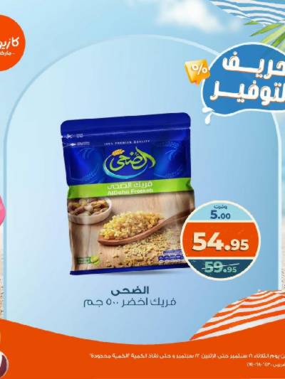 عروض التوفير من كازيون